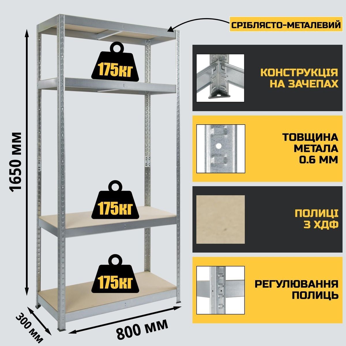 Стелаж 1650x800x300 мм 4 полиць ХДФ металевий оцинкований StahlPro Pure STALPRO_Pure-4P-165-80-30_175 фото