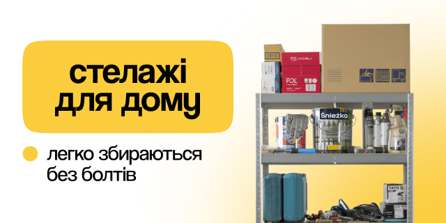 Для дому