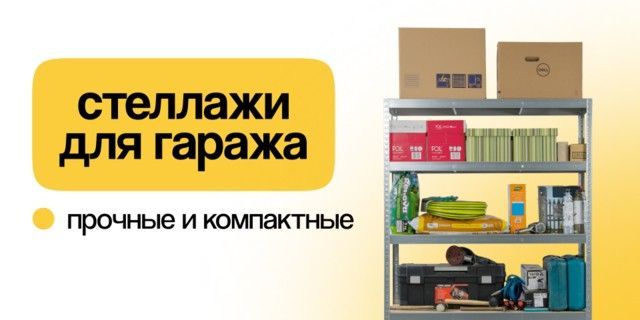 Для гаража