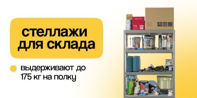 для складу