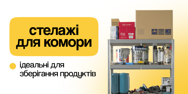 Для комори