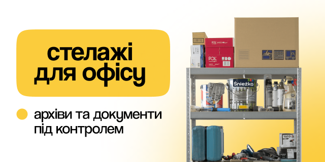 Для офісу